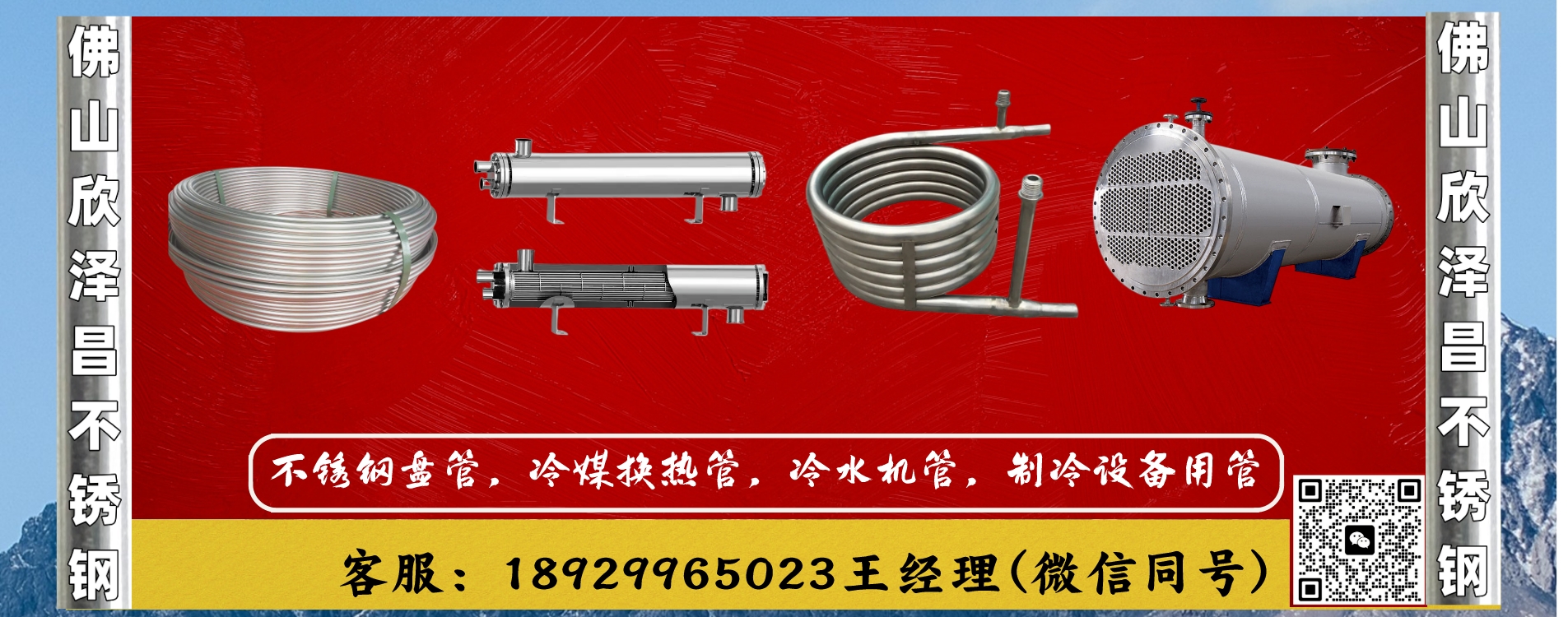 不銹鋼換熱管